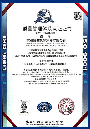 ISO 9001 質(zhì)量體系證書
